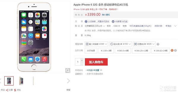 升级版iPhone 6现货开卖 32GB/3399元